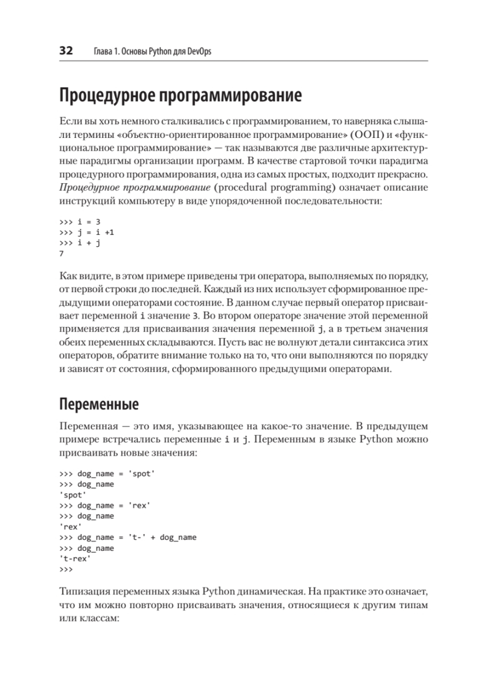 Python и DevOps: Ключ к автоматизации Linux