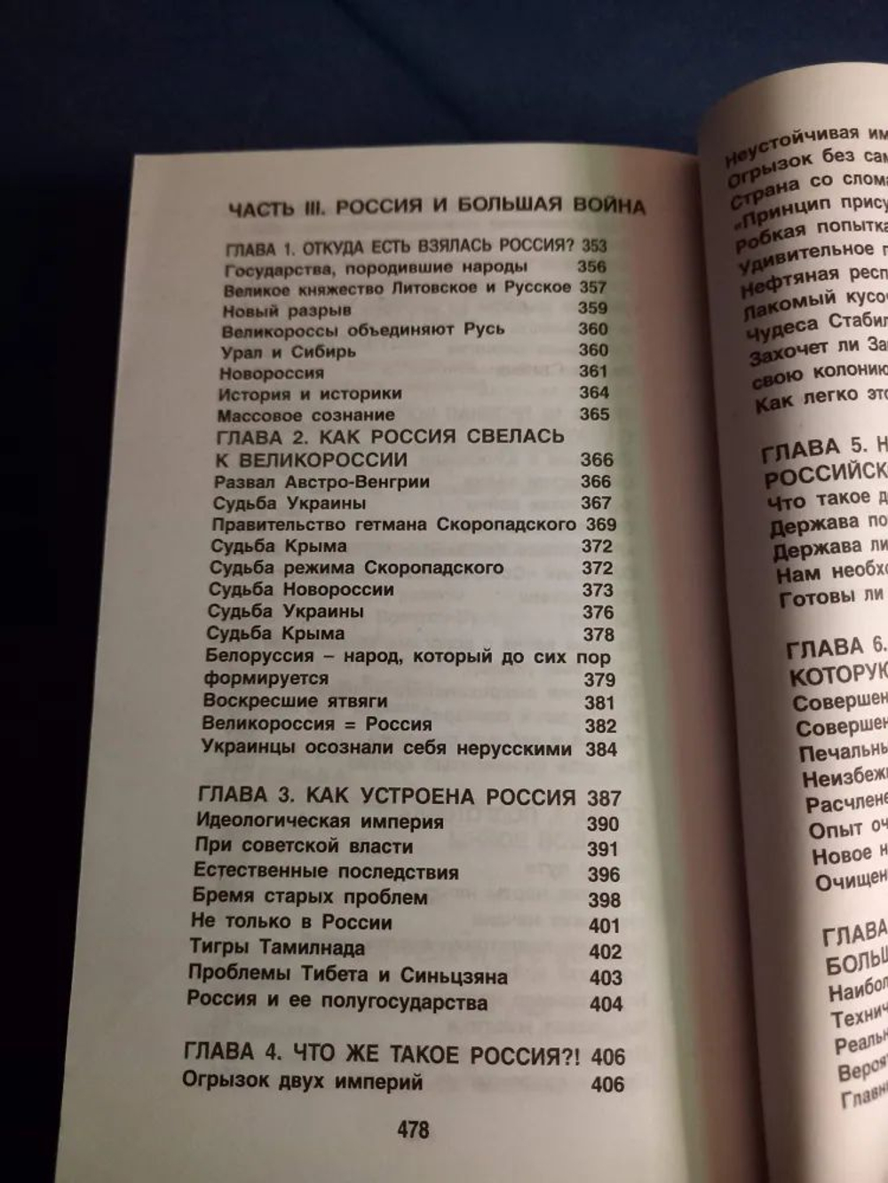 Большая война