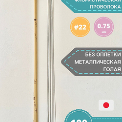 Проволока голая японская для цветов №22 (без оплетки, 45 см, 100 шт.)