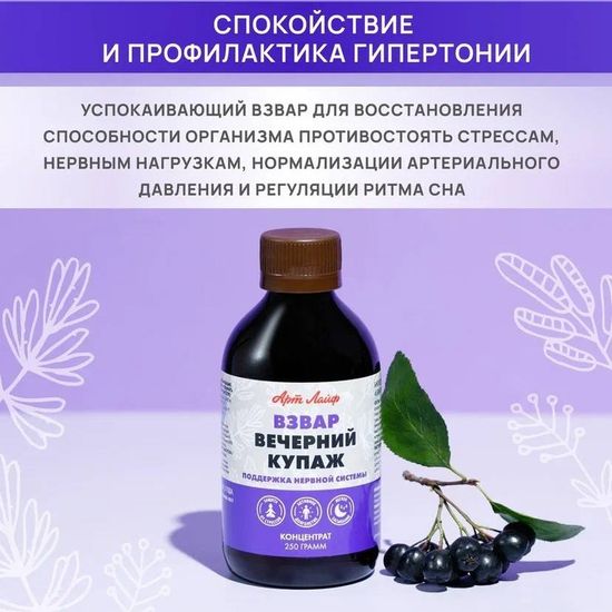 Взвар "Вечерний купаж"