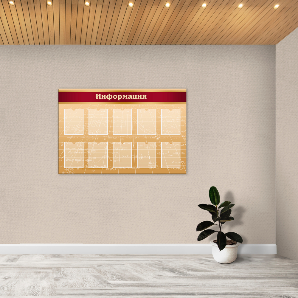 Стенд Информация с карманами А4 1500001020