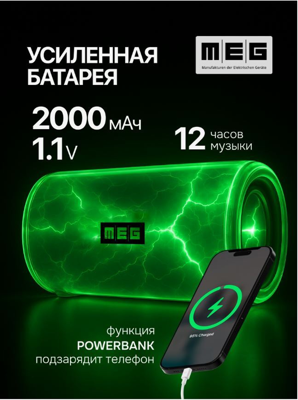 Портативная акустика  MEG SDA060BL