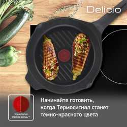 Сковорода-гриль круглая Tefal Delicio 26 см E2324074