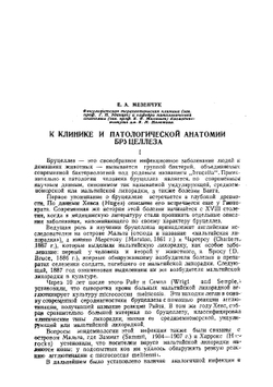 Сборник статей по бруцеллезу. Выпуск 1 | Нет автора