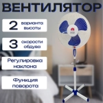 Вентилятор напольный поворотный раздвижной с регулировкой угла наклона синий