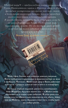 Поддай пару! Терри Пратчетт