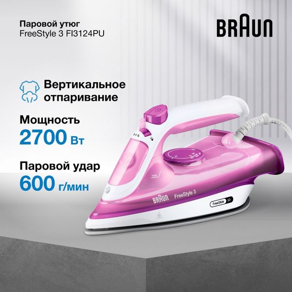 Утюг Braun FreeStyle 3 FI3124PU