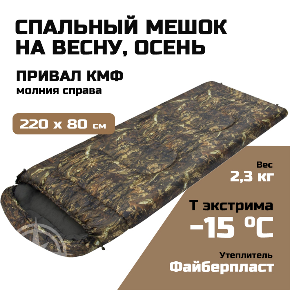 Спальный мешок Prival Привал