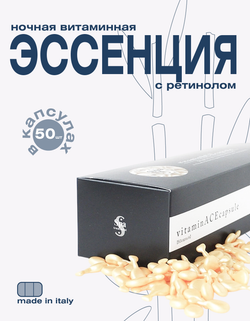 Ночная витаминная эссенция в капсулах для кожи Spa Treatment ACE Capsule, 50 шт