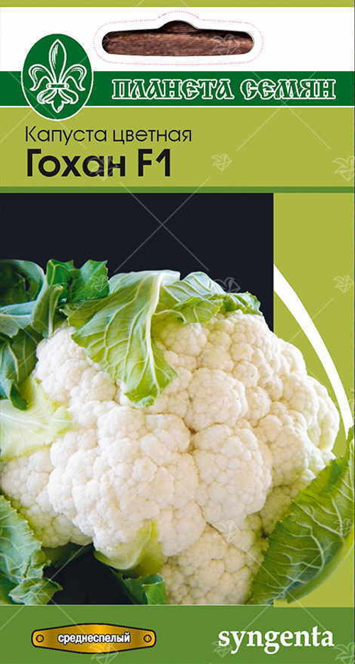 Капуста цветная Гохан F1