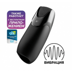 Мастурбатор с вибрацией Satisfyer Men Vibration+ (Connect App)