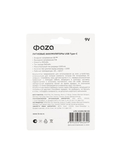 Аккумулятор литиевый "крона" 9В Li-Ion 4100мВт.ч 455мА.ч зарядка от Type-C шнур в комплекте BL-2 (уп.2шт) ФАZА 5061699