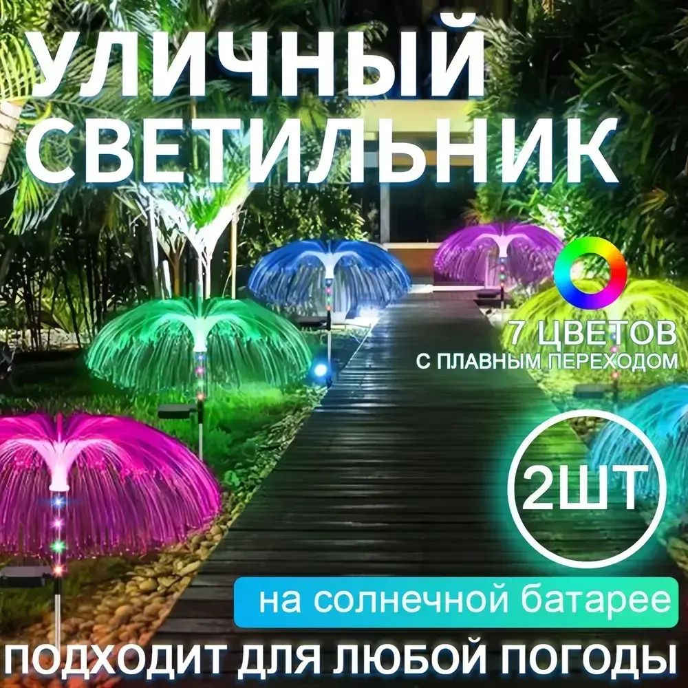 светильник на солнечной батарее уличный/гирлянда на солнечной батарее уличный 2 шт.