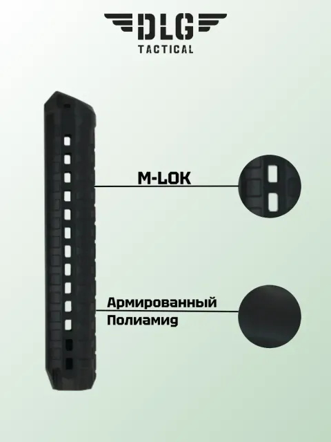 Цевье МР-155, DLG Tactical
