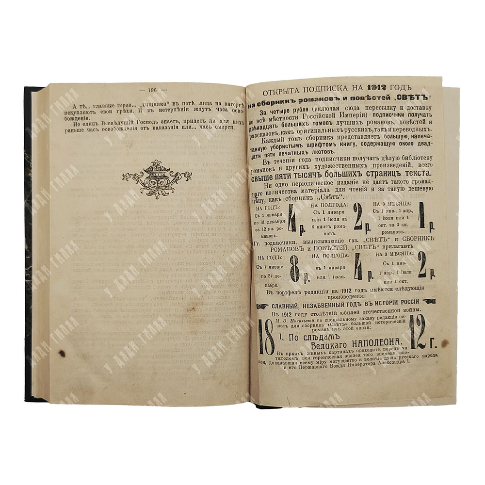 Конволют из 2-х книг : Функ-Брентано Бастилия легенды и архивы. Бебутова О. Хищники : роман, 1911.