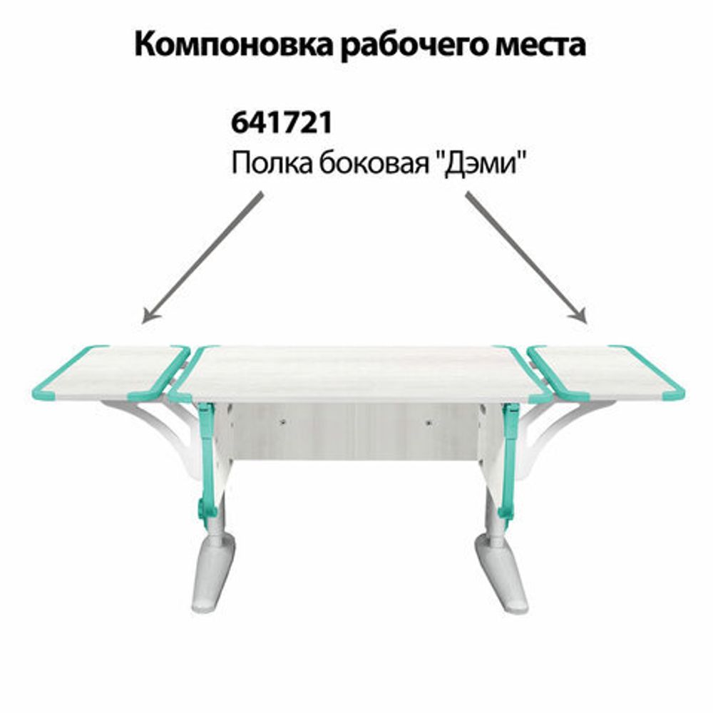 Стол-парта регулируемый "ДЭМИ" СУТ.43, 1000х550х530-815 мм, серый каркас, пластик аквамарин, рамух белый (КОМПЛЕКТ)