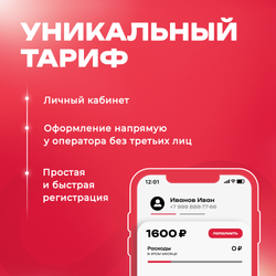 Сим карта безлимитный интернет в сети МТС до 5 мбит/с