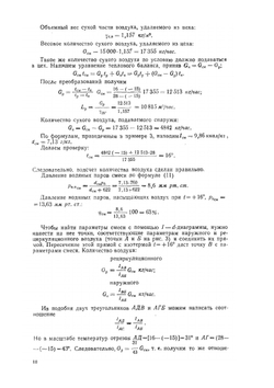 Сборник примеров расчета по отоплению и вентиляции. Часть II. Вентиляция. | В.А. Кострюков
