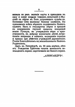 О самодержавии и конституции | М.Н. Катков