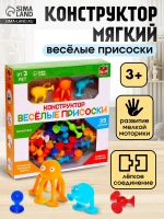 Мягкий конструктор детский «Весёлые присоски», 39 деталей