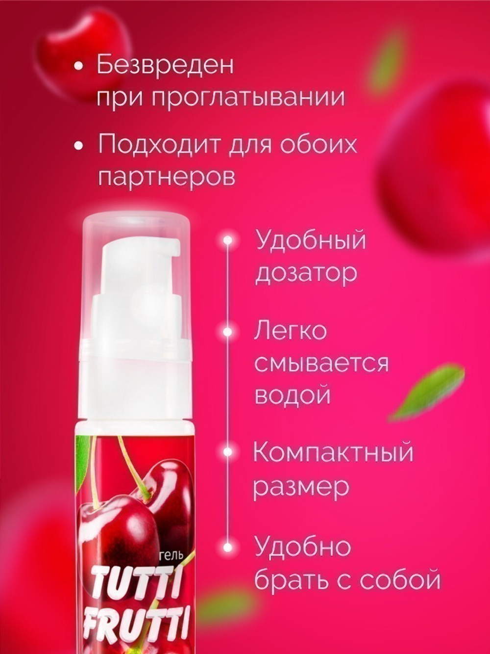 Гель TUTTI-FRUTTI ВИШНЯ