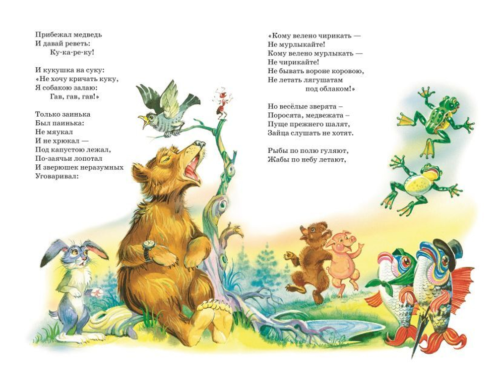 Сказки и стихи (ил. В. Канивца)