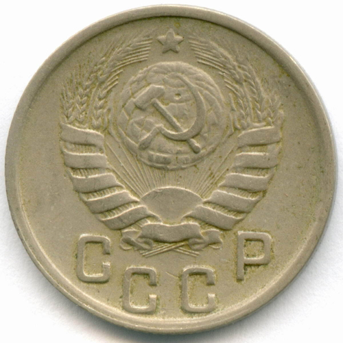 15 копеек 1944 год. VF-XF