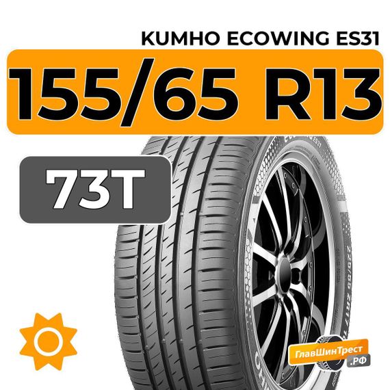 Kumho Ecowing ES31 155/65 R13 73T