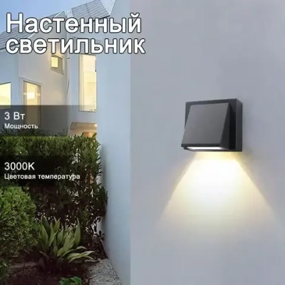 Настенный светильник, 3 Вт