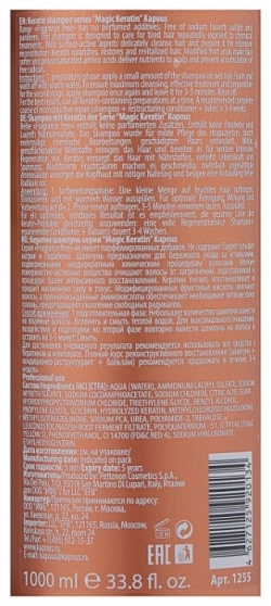 Шампунь с кератином для волос / Magic Keratin 1000 мл