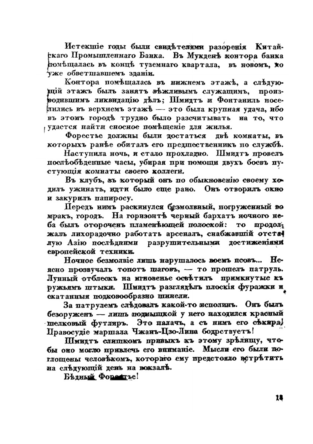 Полунощное солнце | П. Бенуа