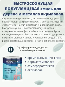 Краска для мебели и металла, акриловая, белая 0,9кг полуглянцевая универсальная ПРЕСТИЖ без запаха, экологичная