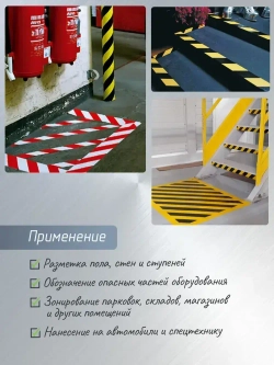 Лента разметочная чёрно жёлтая / Скотч для маркировки пола 33 метра