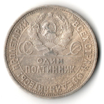 50 копеек 1924 года. ПЛ . полтинник CCСР VF