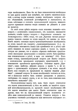 Метафизические предложения познания. Опыт преодоления Канта и кантианства | Е.Трубецкой