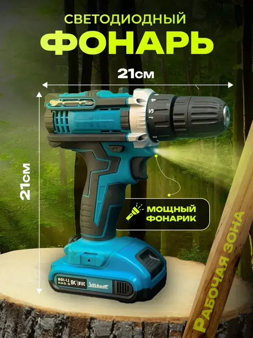 Дрель-шуруповерт, 21 В, 2 АКБ