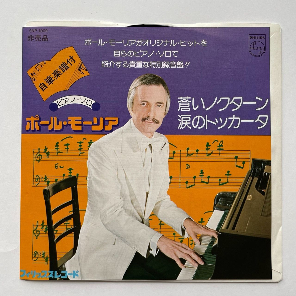 Винтажная виниловая пластинка LP Paul Mauriat Nocturne / Toccata 7 дюймов 45 RPM (Japan 1977) (Promo)