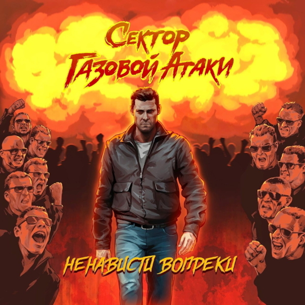 Сектор Газовой Атаки / Ненависти Вопреки (LP)