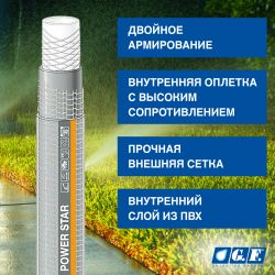 Шланг для полива GF GF80007106 POWER STAR ПВХ армированный садовый диаметр 19 мм (3/4 ) длина 50 м | GF