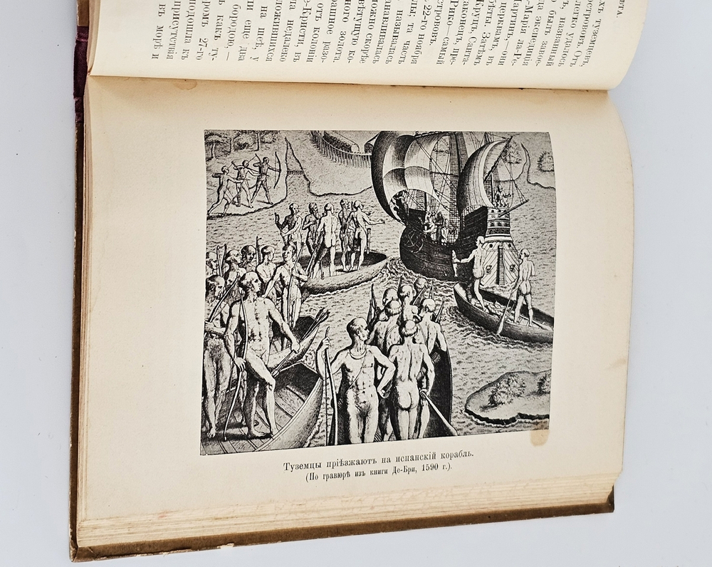 "Век великих открытий". С.Гюнтер. 1903 г.