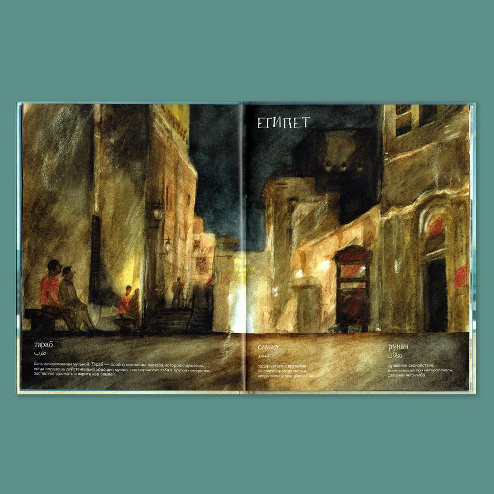 Комореби, собремеса, хэзеллих