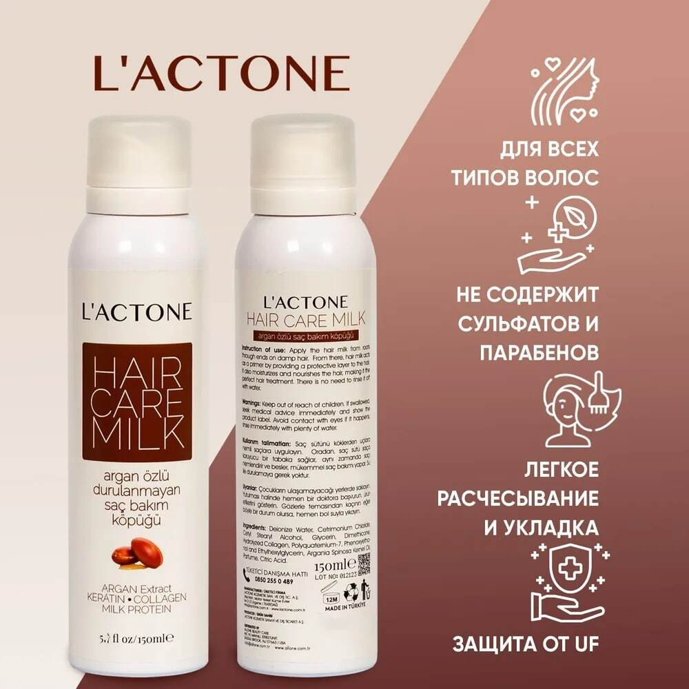 Молочко для волос L'ACTONE Argan Extract Keratin Collagen 150 мл