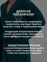 Халат Lider Tekstil