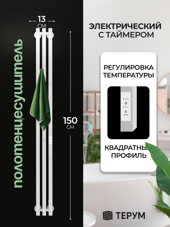 Полотенцесушитель электрический белый вертикальный Marco PRO 3 150 х 13