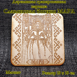 Деревянная картина "Мара"