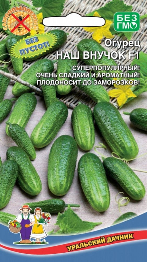 Огурец &quot;G. Наш Внучок F1&quot; 10шт., Россия.
