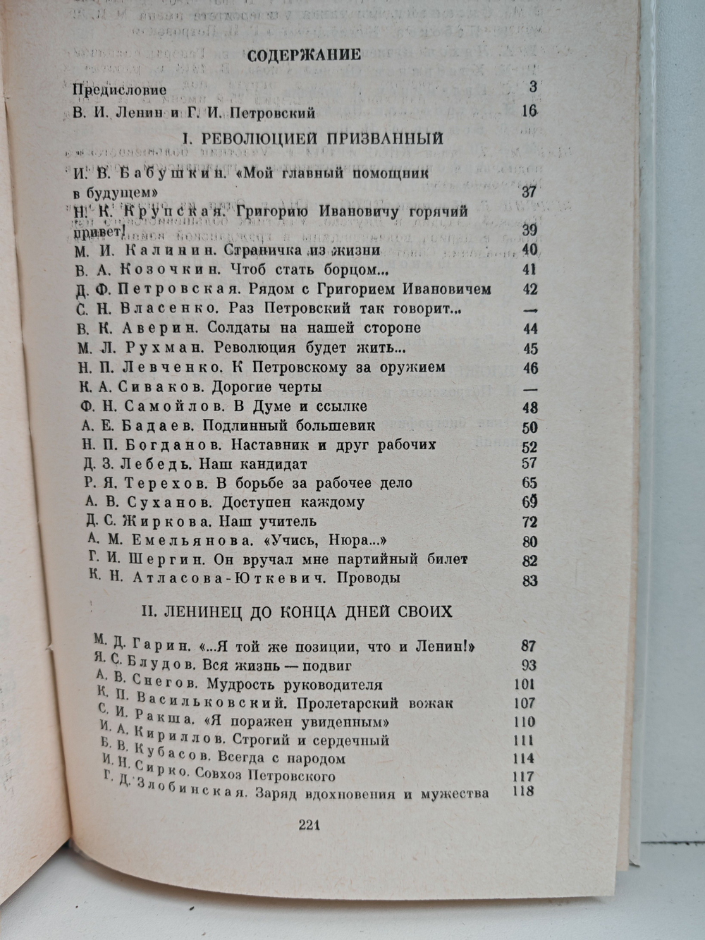 О Григории Петровском. Воспоминания, очерки, статьи современников