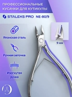Кусачки профессиональные для кожи EXPERT 80 9 мм