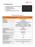 Видеодомофон Optimus Leader DMH-210SW (s)