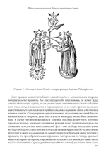 Тайна человеческих отношений. Алхимия и трансформация Самости (PDF)